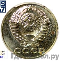 15 копеек 1985 года