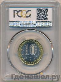 10 рублей 2016 года ММД