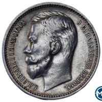 1 рубль 1912 года ЭБ