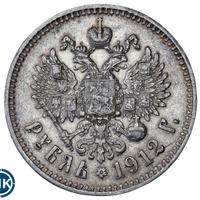 1 рубль 1912 года ЭБ