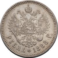 1 рубль 1888 года