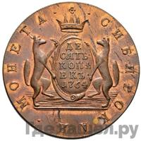 10 копеек 1764 года