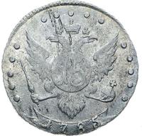 15 копеек 1785 года