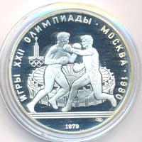 10 рублей 1979 года ЛМД