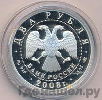 2 рубля 2008 года СПМД