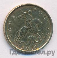 10 копеек 2001 года