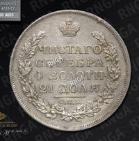 1 рубль 1817 года