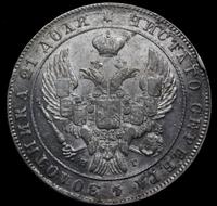 1 рубль 1841 года