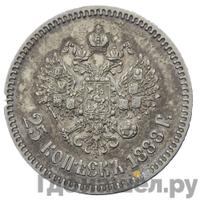 25 копеек 1888 года АГ