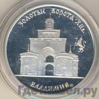 3 рубля 1995 года ММД