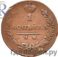1 копейка 1814 года
