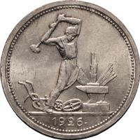 Один полтинник 1926 года
