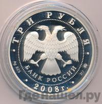 3 рубля 2008 года ММД