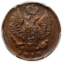 Деньга 1818 года ЕМ НМ