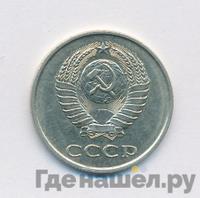 20 копеек 1984 года