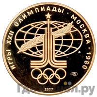 100 рублей 1977 года  Игры XXII Олимпиады Москва - Спорт и мир