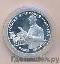 3 рубля 1993 года ММД