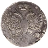 1 рубль 1726 года