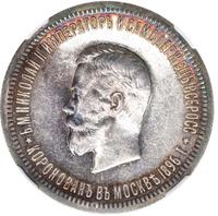 1 рубль 1896 года АГ Коронация Николая 2