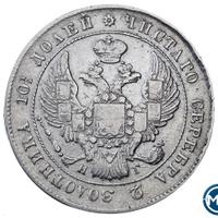 Полтина 1839 года