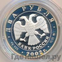 2 рубля 2002 года ММД