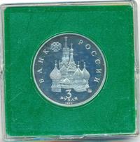 3 рубля 1992 года ММД