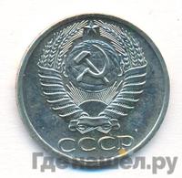 50 копеек 1977 года