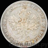 1 рубль 1862 года СПБ МИ