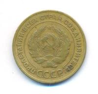 5 копеек 1928 года