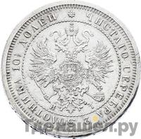 Полтина 1875 года