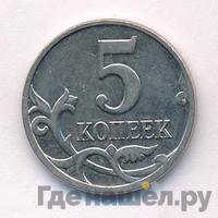 5 копеек 2007 года