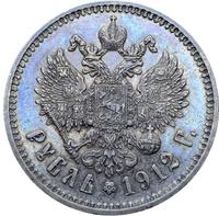 1 рубль 1912 года ЭБ