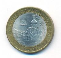 10 рублей 2007 года  Гдов