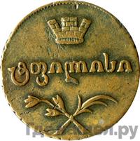 Полубисти 1810 года  Для Грузии