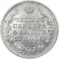 1 рубль 1817 года
