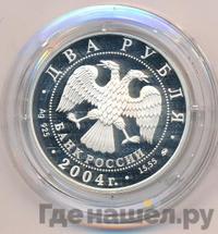 2 рубля 2004 года ММД