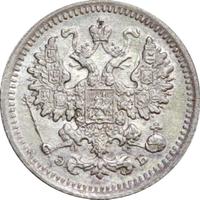 5 копеек 1906 года СПБ ЭБ