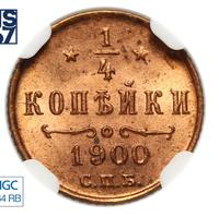 1/4 копейки 1900 года СПБ