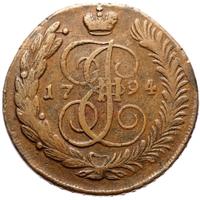 5 копеек 1794 года