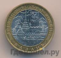 10 рублей 2005 года СПМД