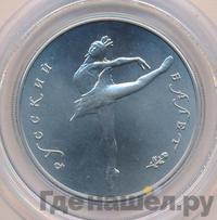 10 рублей 1991 года  Русский балет