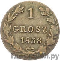 1 грош 1838 года
