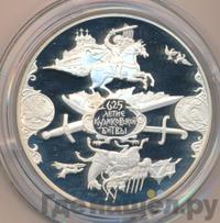 25 рублей 2005 года СПМД