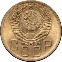 5 копеек 1953 года