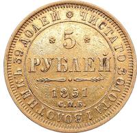 5 рублей 1851 года СПБ АГ