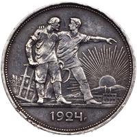 1 рубль 1924 года