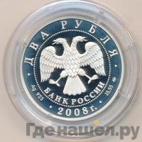 2 рубля 2008 года ММД