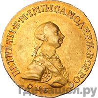 5 рублей 1762 года  Петра 3