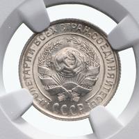 10 копеек 1930 года