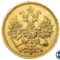 5 рублей 1869 года СПБ НI